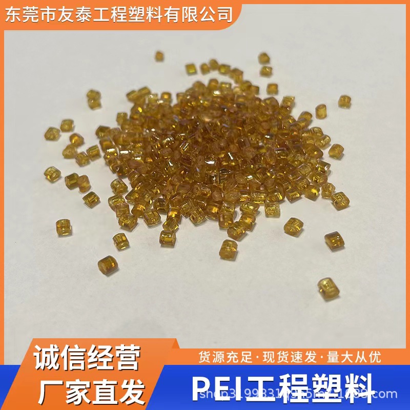 一文帶你了解什么是超級(jí)工程塑料PEI??？